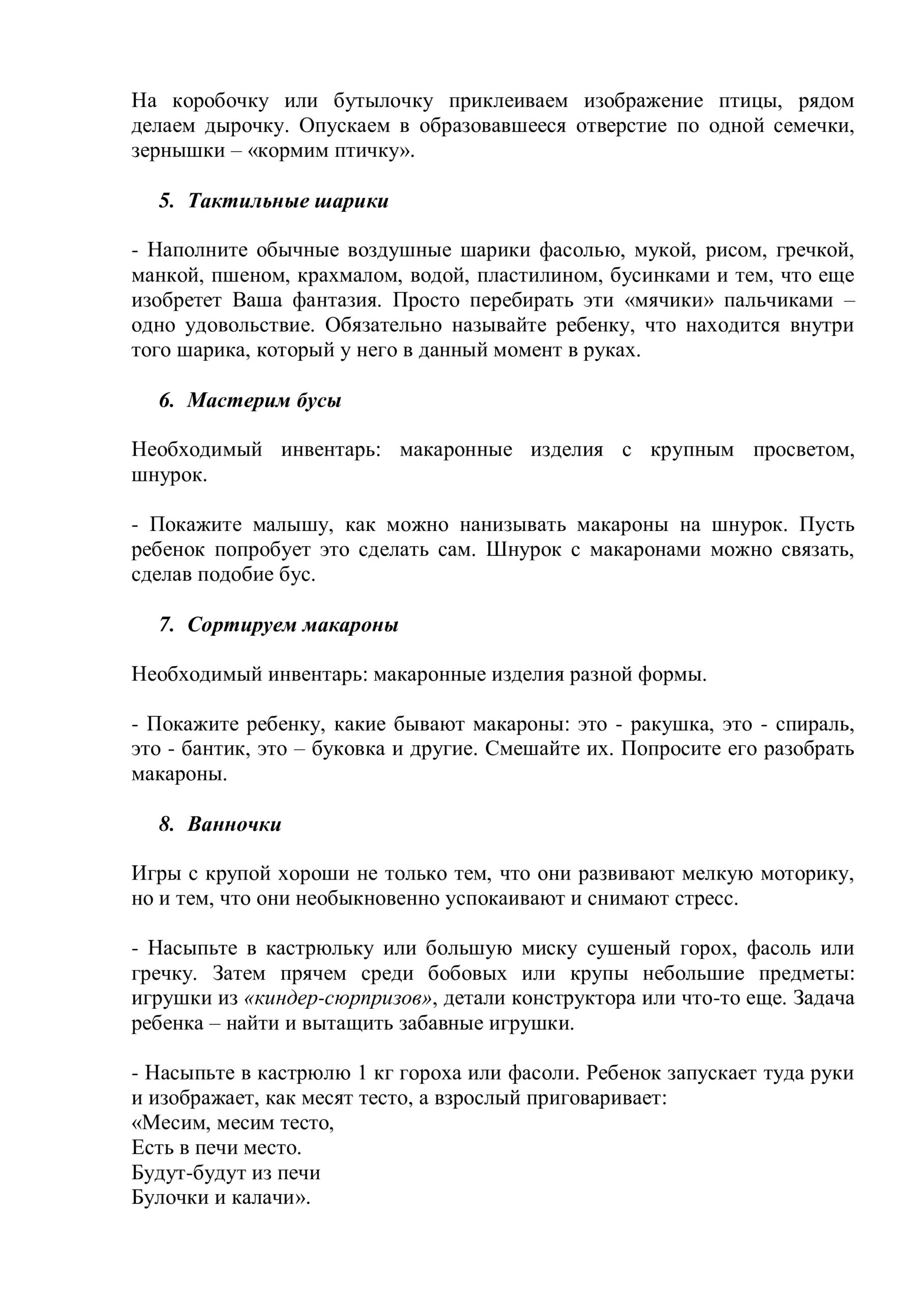 Консультация для родителей «Развитие мелкой моторики в домашних условиях» –  МБДОУ ЦРР – 